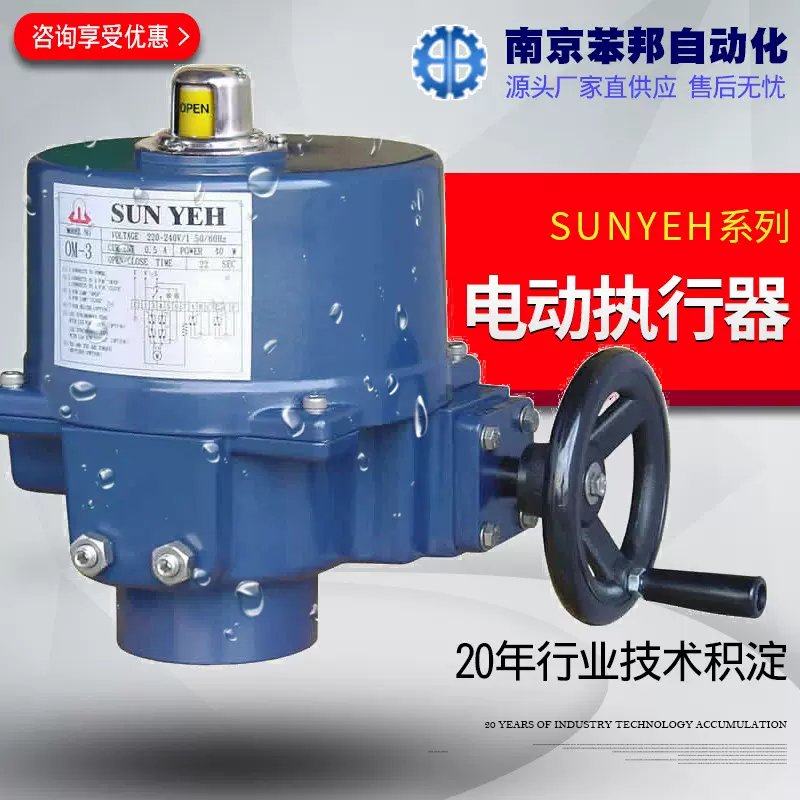 电动阀门执行机构 OM-3弹簧复位开关调节型电动头 SUNYEH电动执行
