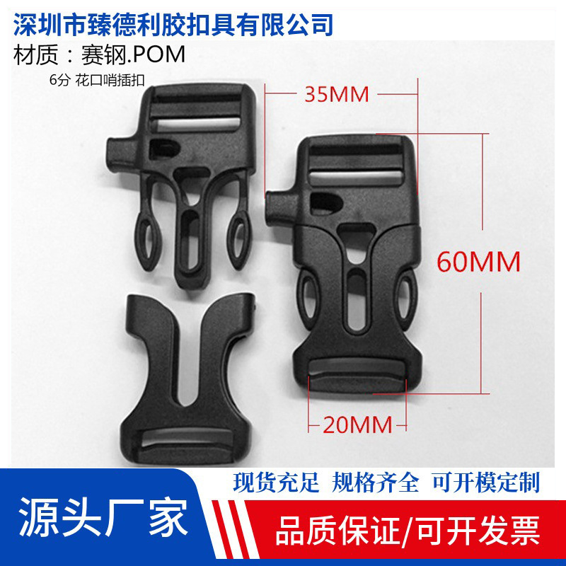 户外求生插扣塑胶花口哨插扣塑胶调节旁开扣户外箱包配件扣具