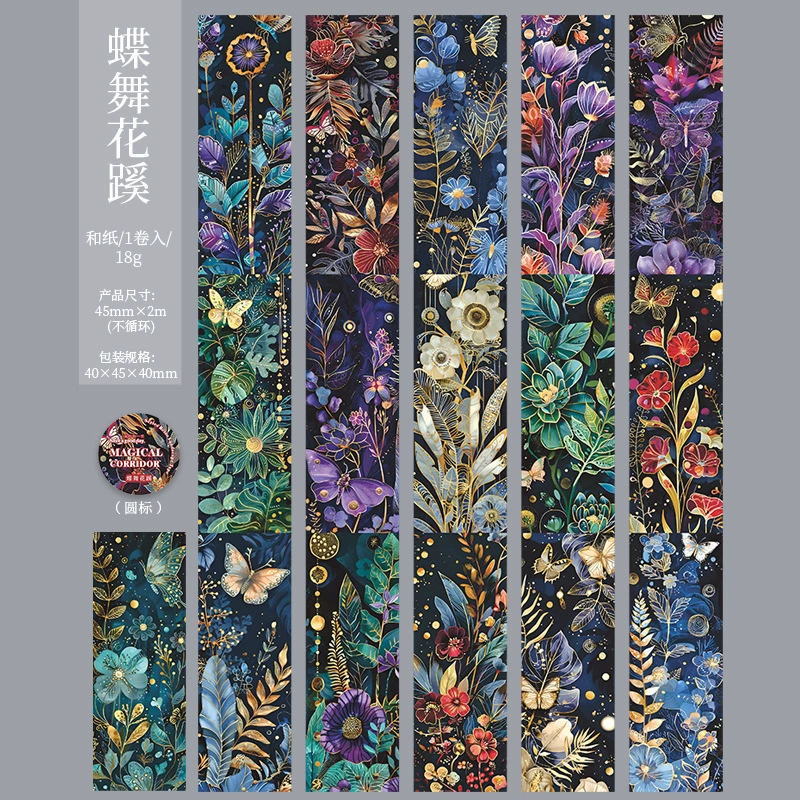 [美好的一天复古和纸造景胶带 魔幻回廊系列手账手机背卡diy装饰贴]