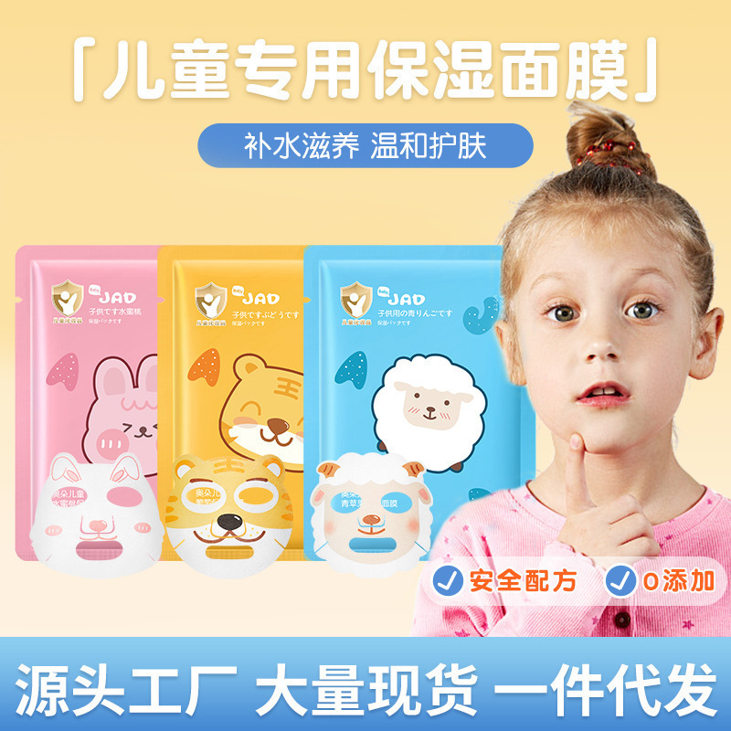 Children's moisturizing cartoon face mask