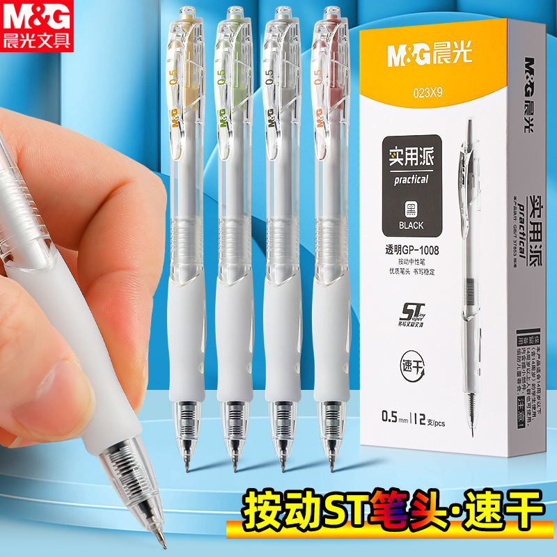 晨光k35实用派速干p023X9按动中性笔st笔头刷题笔0.5mm按压式笔|undefined