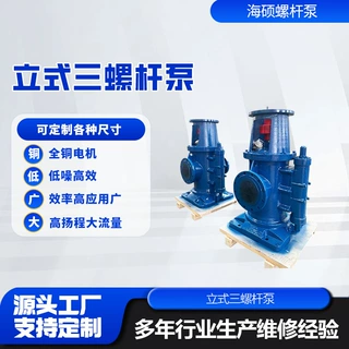 立式螺杆泵3GCL船用保温三螺杆汽油柴油润滑油燃油输送泵维修