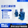 保温立式船用3gcl螺杆泵