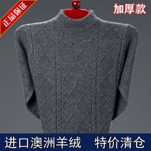 鄂尔多斯市产羊绒衫男士保暖针织衫中年半高领羊毛衫冬季加厚毛衣