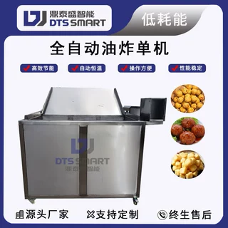 羊蹄猪蹄全自动油炸机小黄鱼肉丸子油炸锅自动控温油炸设备