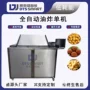 自动油炸控温猪蹄油炸机