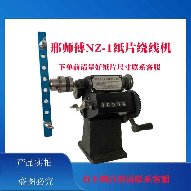 手摇机箱计数器纸片线圈绕线机缠各种型号的纸片请先确定纸片数据