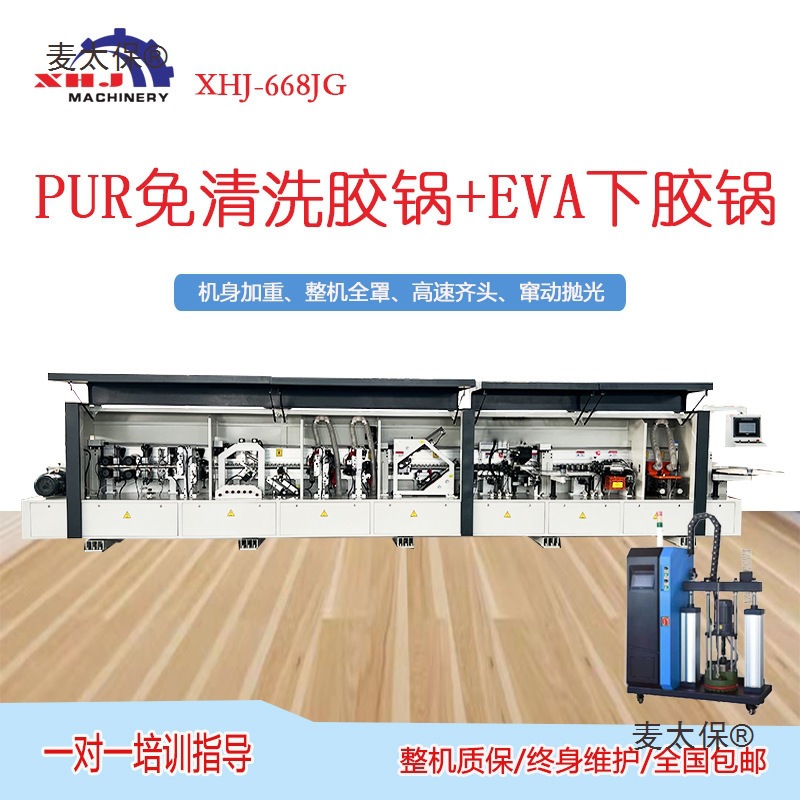木工机械全自动封边机大型PUR上胶锅无缝双胶锅板式家具橱麦太保
