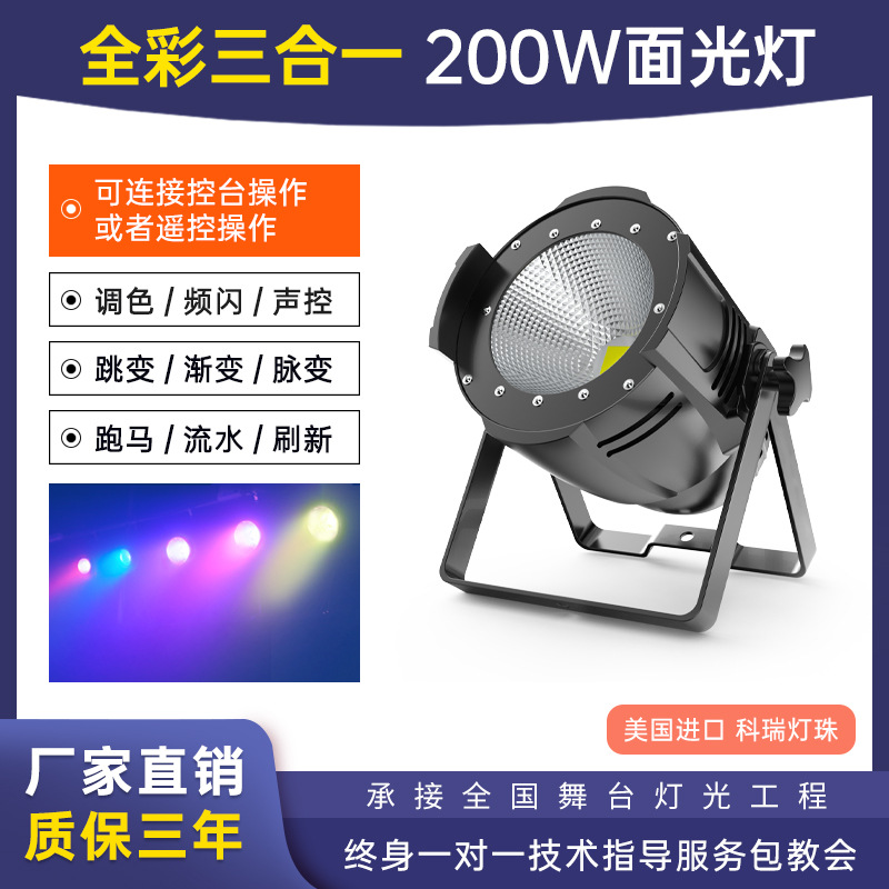 Luz de superficie de mazorca 200W boda a todo color par luz de la etapa luz haz bar atmósfera luz relleno luz sala de conferencias