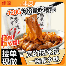 陕西汉中米皮面皮陕西特产宽热米皮开袋即食手工凉皮速食早餐正宗