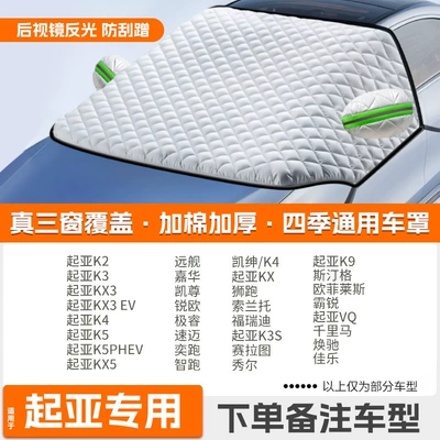 Car Cover, Winter Thickeneded — Car snow shield - high-end-customized-kia-exclusive-extra-thick-protective-cover-with-cotton