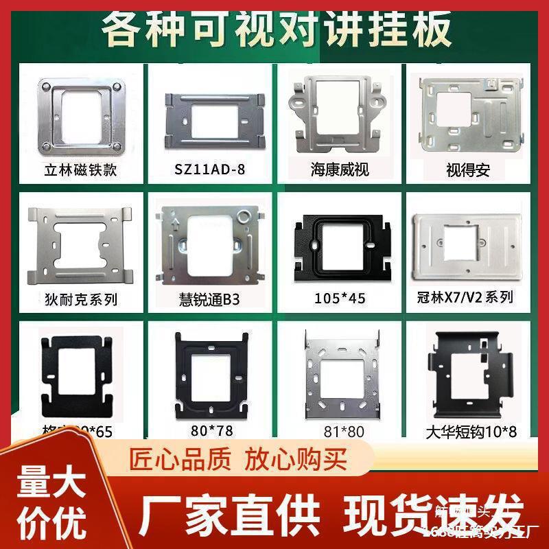 海康慧锐通安居宝可视对讲门铃挂板门禁电话挂钩分机背板挂架底座