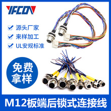 M12板端连接器厂家源头航空插头公母头插座传感器自动化m12连接器