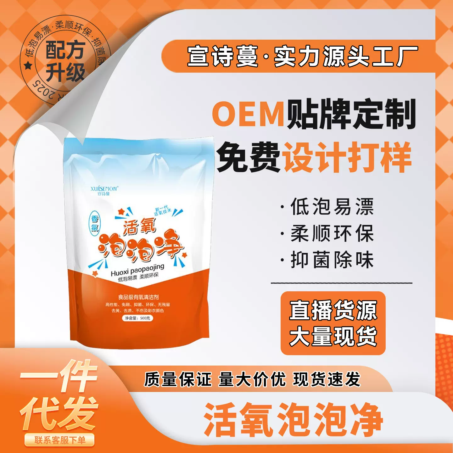 宣诗蔓500g袋装泡泡净活氧去污去渍去黄漂白剂衣物增亮增艳清洗剂