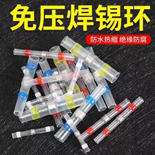 免壓焊錫環熱縮管快速接線中接帶膠接頭防水電線保護套熱絕緣端子