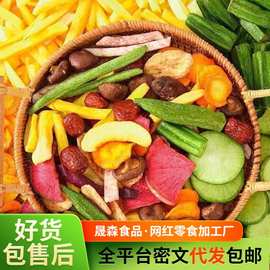 代发综合果蔬脆菜干休闲零食混合什锦果蔬脆片香菇脆秋葵脆果蔬脆
