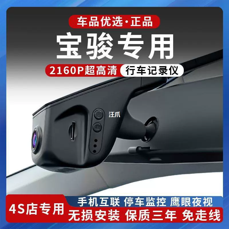 310630/510 Baojun вождения/K560 оптовый супер высокий/специальный регистратор/360 // чистый/7305304w