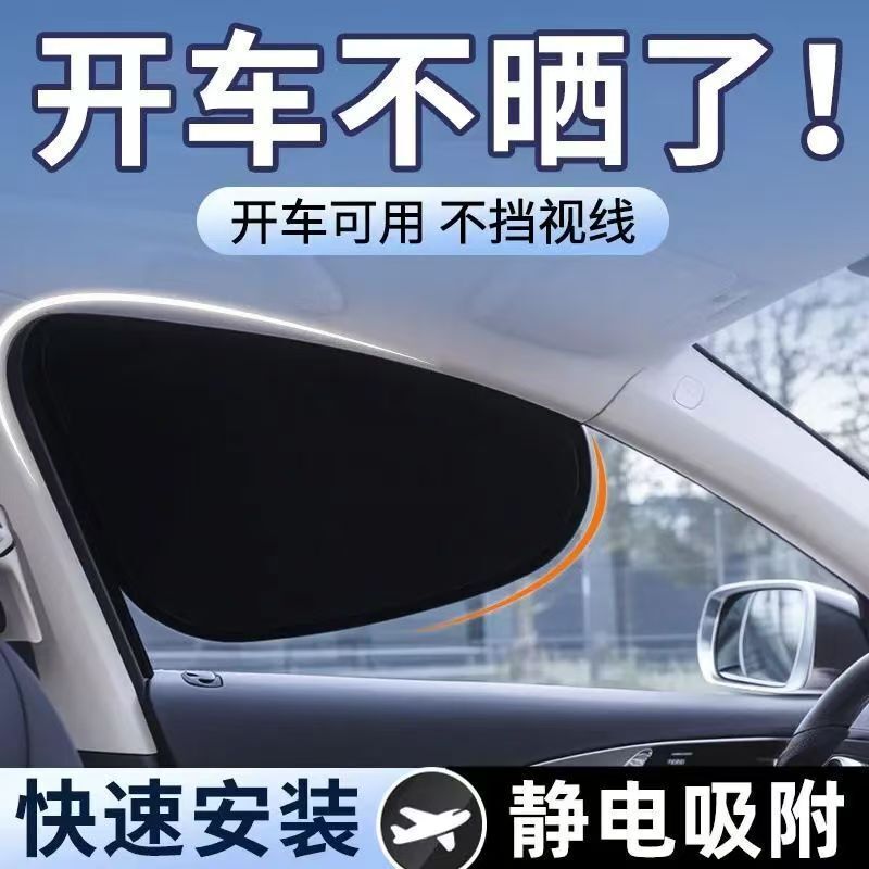 Car window electrostatic adsorption sun visor sun protection heat insulation privacy side shield sun visor window sun visor