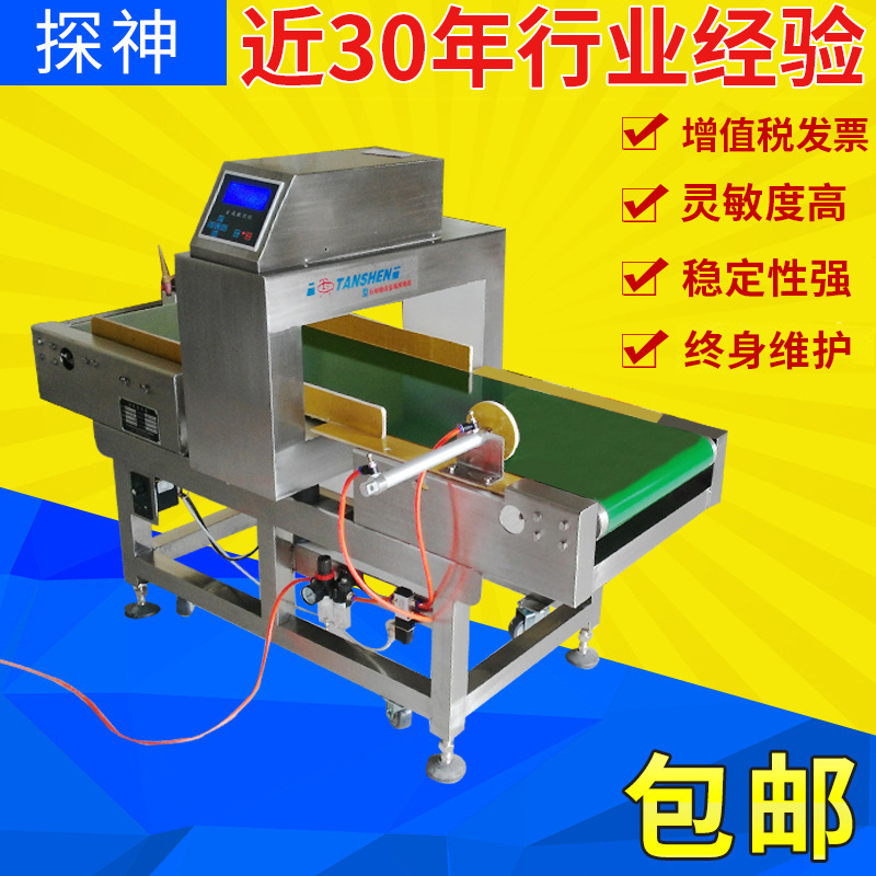厂家跨境卫生用品包装金属检测机器 日常用品金属探测仪
