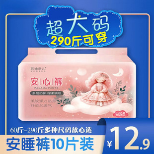 Large size pajamas 290kg wearable pants sanitary napkin breathable leak-proof disposable night safety pants.