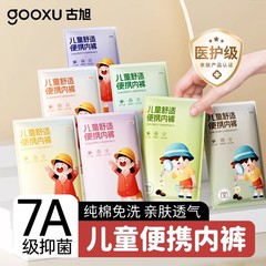 儿童一次性内裤女童男童平角无菌大童三角a类纯棉旅行短裤全棉