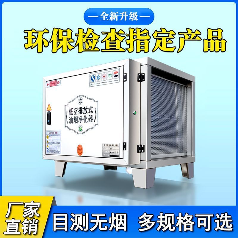 商用环保油烟净化器厨房饭店餐饮烧烤地摊无烟除味低空静电式