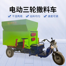 畜牧养殖饲料喂料电动撒料车青储草料撒料车三轮四轮投料机全自动