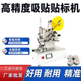 高精度贴标机 3M产品盖子化妆品标签不规则工件凹面机器全自动