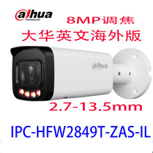 大华英文800万网络调焦摄像头双光IPC-HFW2849T-ZAS-IL监控CAMERA