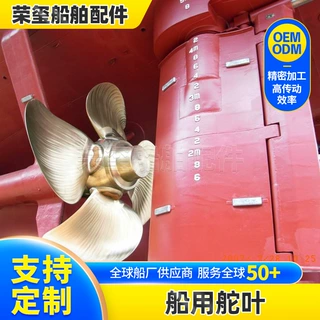 大型船舶用舵叶 重型舵叶 平衡舵叶半悬挂式舵叶船舶转向系统配件