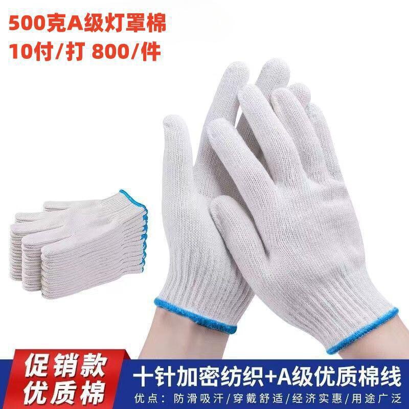 线手套十针灯罩棉500克劳保手套工地用防护耐磨防滑干活 棉纱手套|undefined