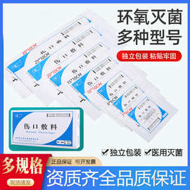 洋生医用敷贴一次性无菌伤口敷料贴 自粘性透气辅料 大创可贴