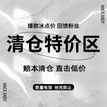 【清仓特价】彩妆礼品区/福袋/赠品捡漏赔本清仓直击低价售完即止