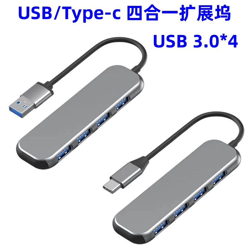 Four-in-one USB extender multi-function Hub splitter 4-port expansion dock hub computer adapter extender
