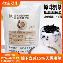 追茶小主三合一原味奶茶粉1kg袋装 速溶果味粉家用奶茶店商用