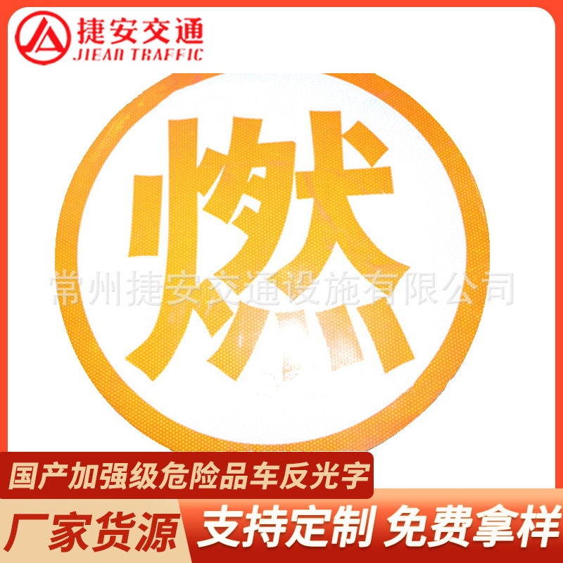 3M高强级爆毒腐燃反光贴 油罐车危化品车用53cm蜂窝橙色反光膜