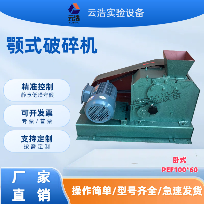 实验颚式粉碎机破碎机100X60小型鄂矿石煤炭碎石机