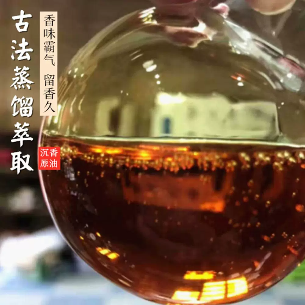 【源头厂家】海南沉香精油超临界co2萃取蒸馏萃取 高纯度精油批发