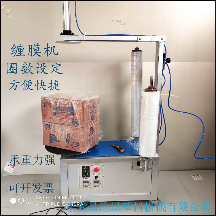 全自动缠绕膜打包机拉伸膜缠绕机薄膜包装机电动缠膜机手动缠绕机