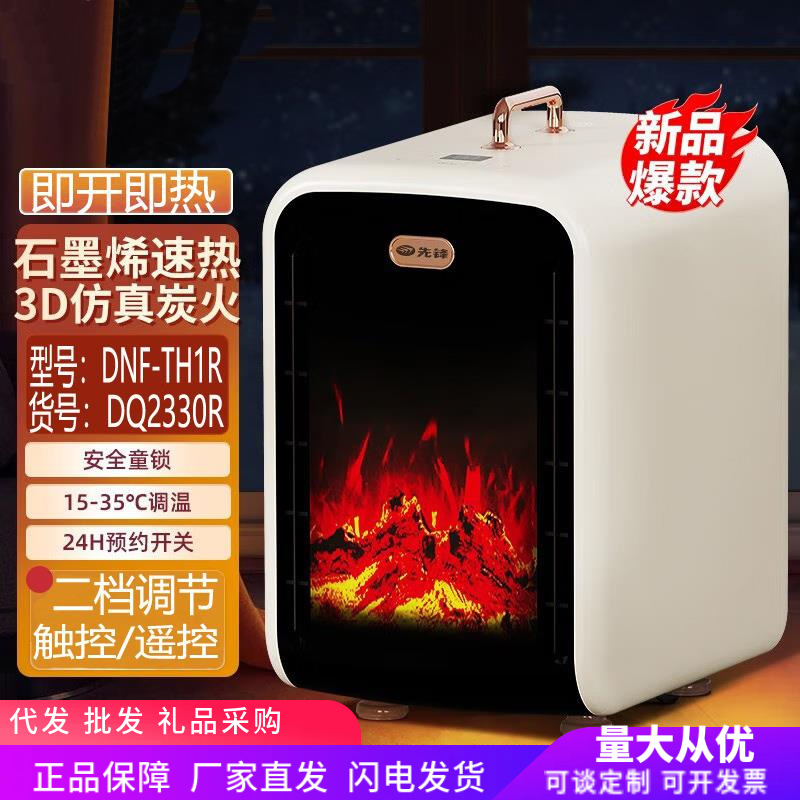 先锋暖风机DQ2330R/DNF-TH1R取暖器家用石墨烯电暖器气炭火炉遥控