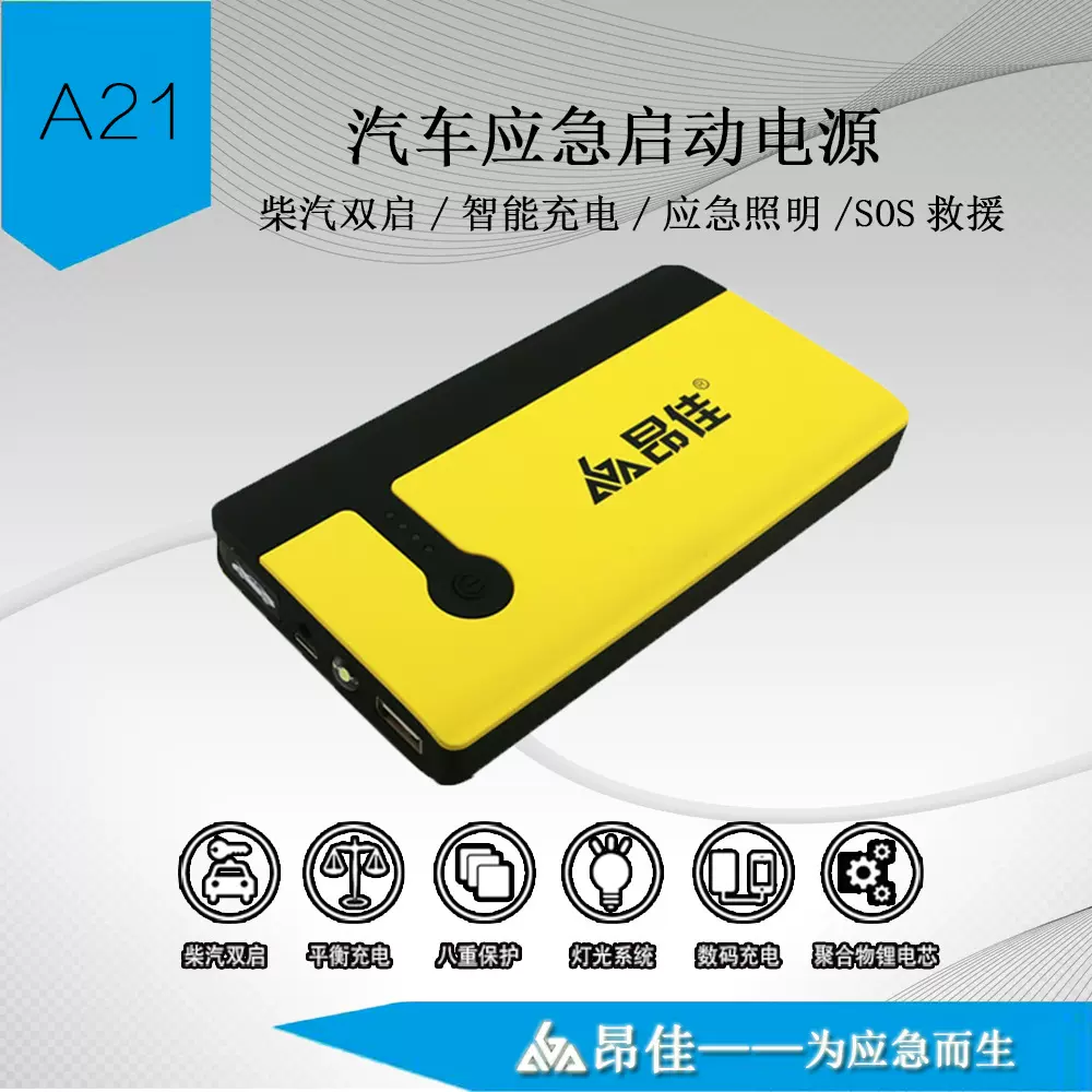 汽车应急启动电源12V车载电瓶启动器便携充电供跨境电商户外应急