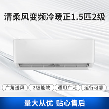 清柔风变频冷暖正1.5匹二级能效家商两用节能省电壁挂式空调