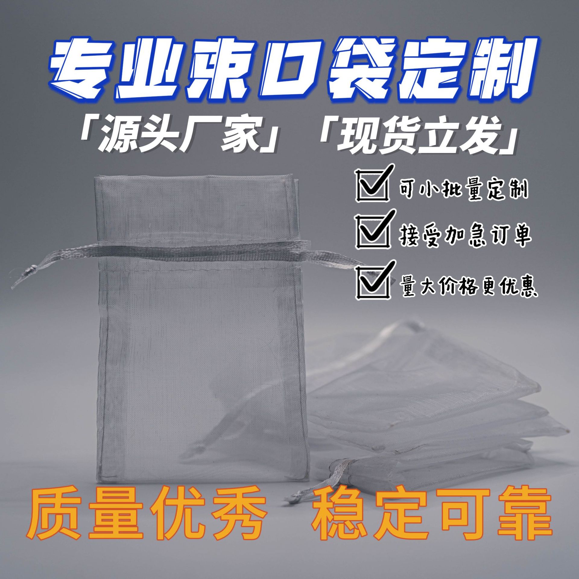 工厂直供 纯色欧根纱 束口袋义乌现货喜糖首饰收纳整理手工礼品袋