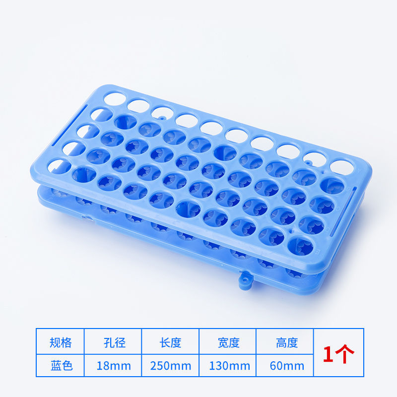 多功能试管架检测试管架 5-15ml离心管架18mmx50孔试管架