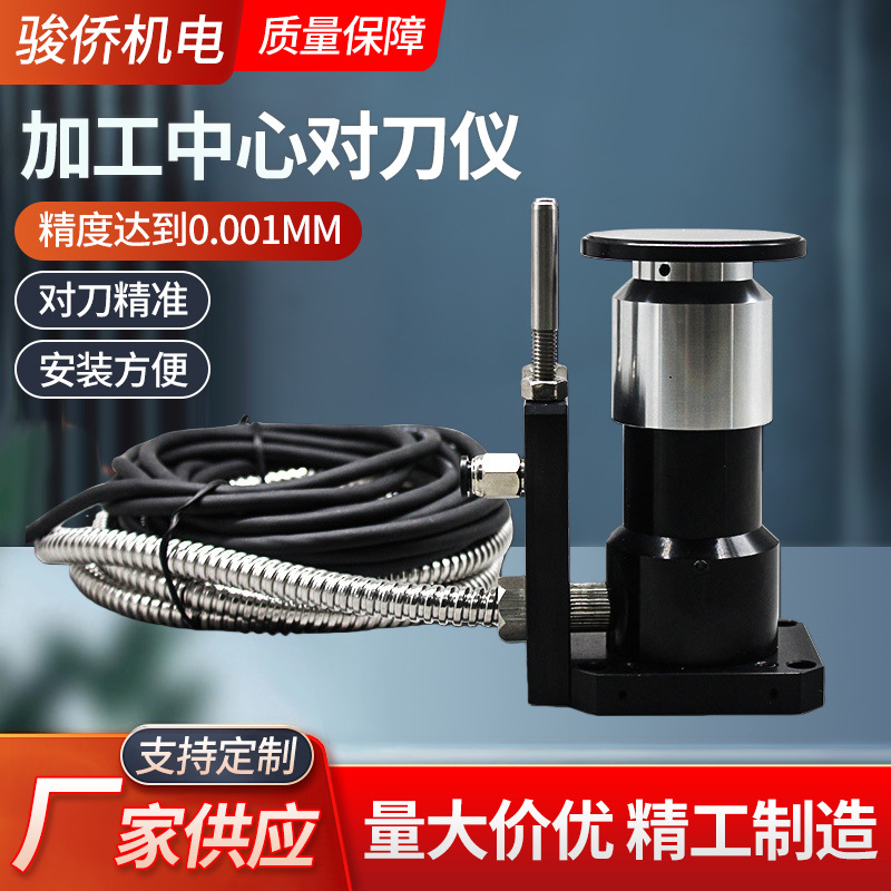 现货 常闭四线20mm对刀面仪佳铁精雕雕铣机cnc数控加工中心对刀仪