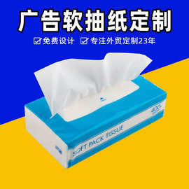 代加工抽纸纸巾广告宣传量批包装纸巾外贸出口印logo工厂源头定制
