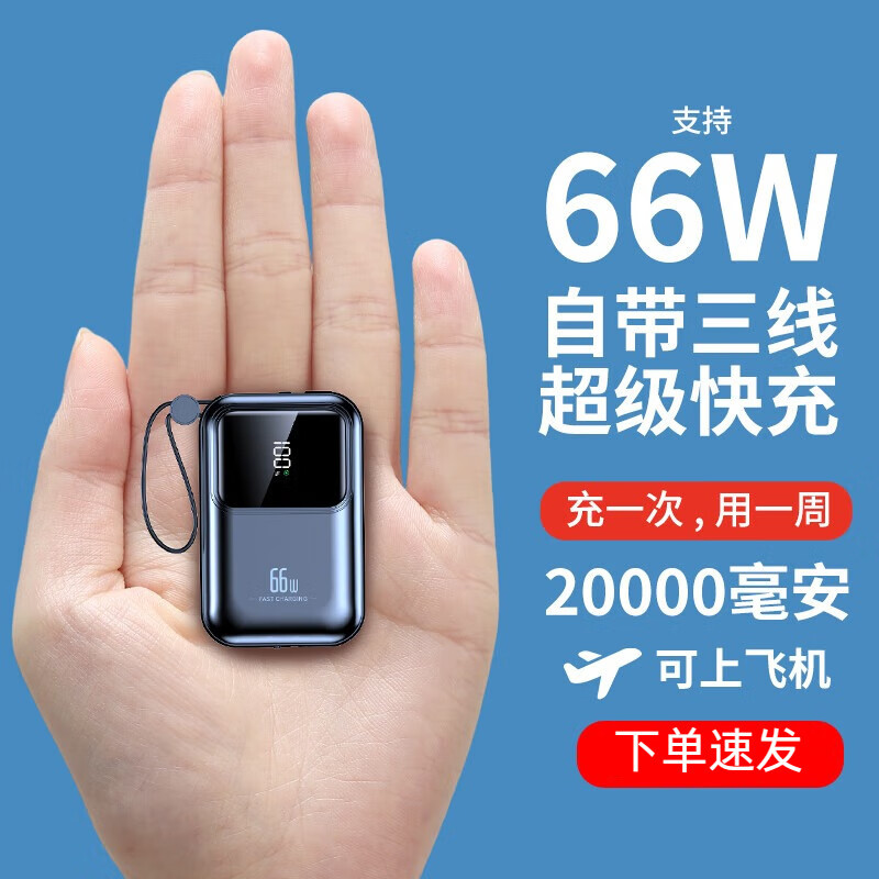 Two-way fast charging 66W charging treasure 10000 mA large capacity can be on the plane compact portable mobile power wholesale