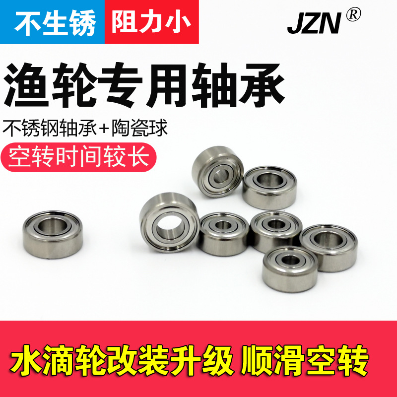 混合轴承渔轮改装623 3104 693 384MR115 5114微物水滴轮半陶瓷球