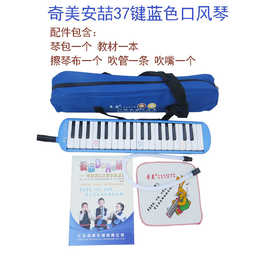 奇美37键安喆软包口风琴  学生初学者 教学入门吹琴演奏乐器