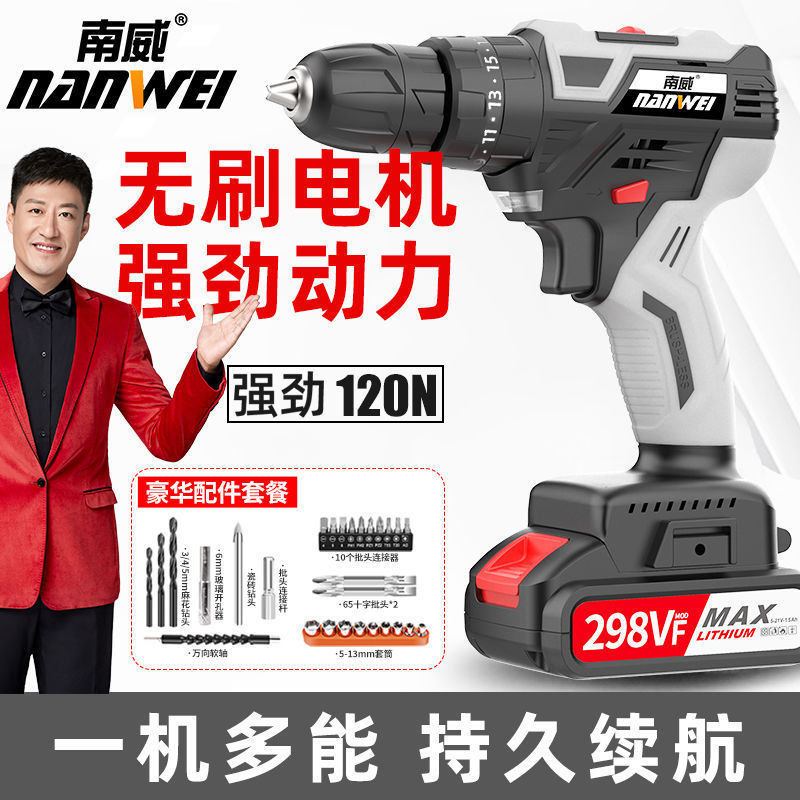 南威无刷锂电钻充电式电钻家用工业级手枪钻电动螺丝刀电动工具